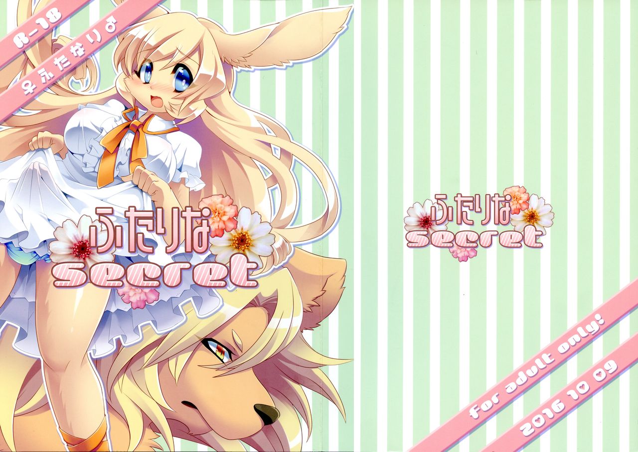 (Kemoket 05) [PPOINO! (Nagoshi, neguchi muku)] Futari na secret [Chinese] [零食汉化组] 图片编号 2