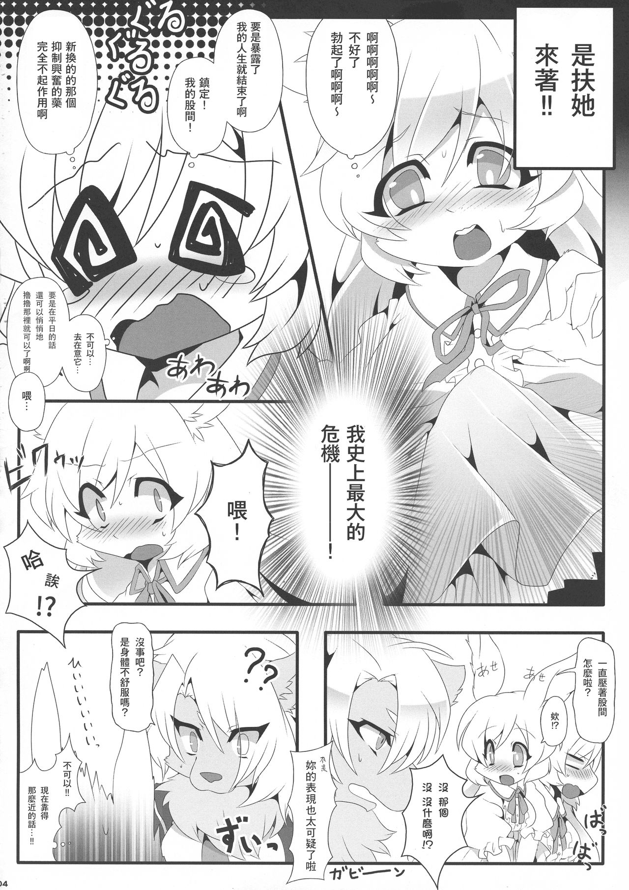 (Kemoket 05) [PPOINO! (Nagoshi, neguchi muku)] Futari na secret [Chinese] [零食汉化组] 图片编号 4