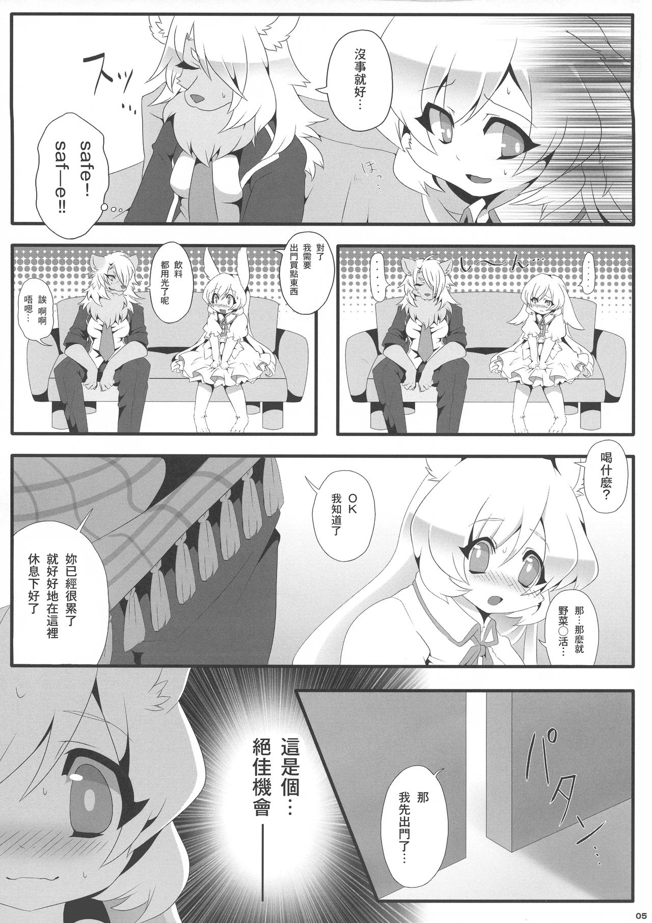 (Kemoket 05) [PPOINO! (Nagoshi, neguchi muku)] Futari na secret [Chinese] [零食汉化组] 图片编号 5