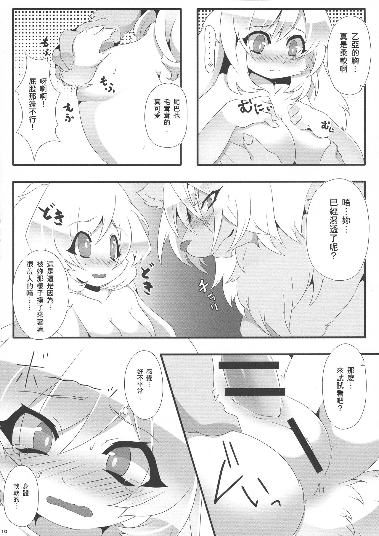 (Kemoket 05) [PPOINO! (Nagoshi, neguchi muku)] Futari na secret [Chinese] [零食汉化组] 图片编号 10