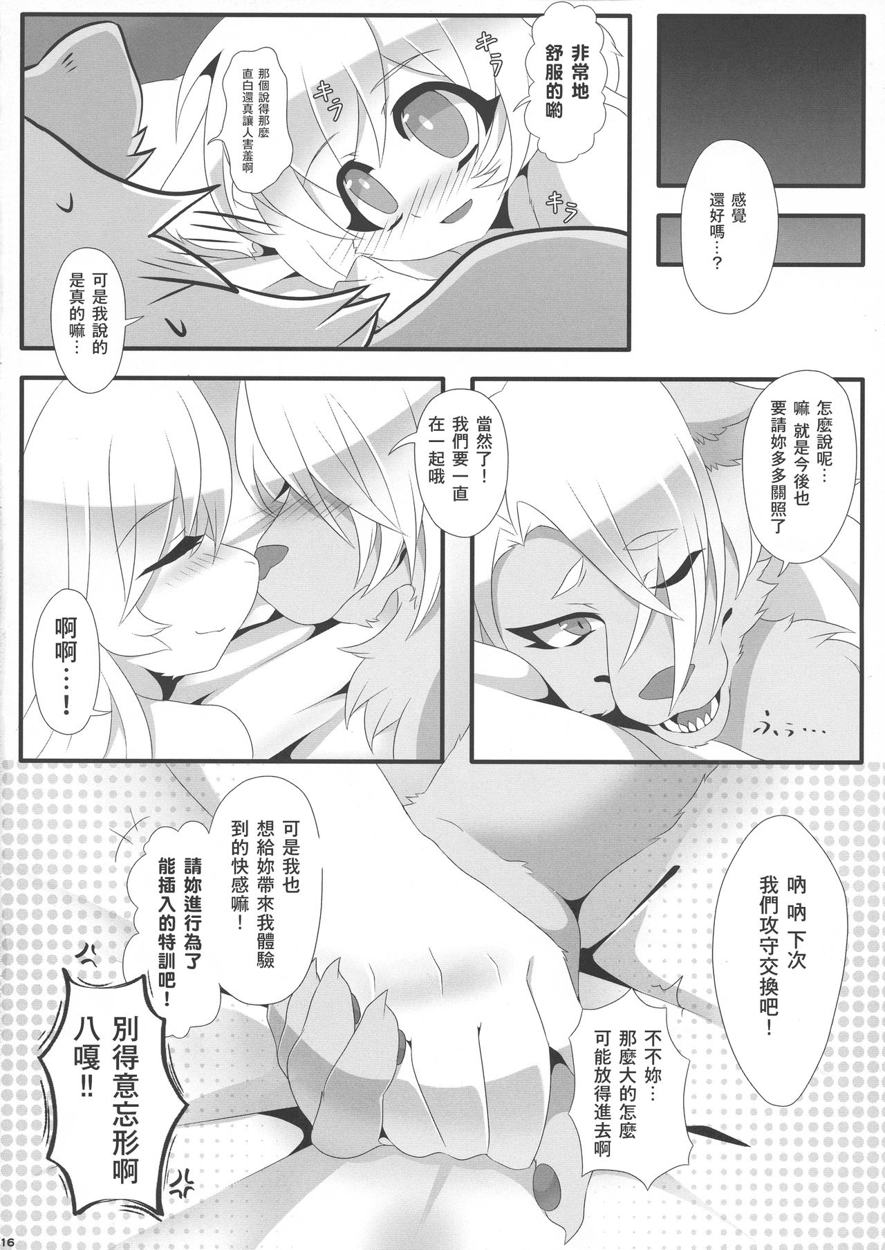 (Kemoket 05) [PPOINO! (Nagoshi, neguchi muku)] Futari na secret [Chinese] [零食汉化组] 图片编号 16