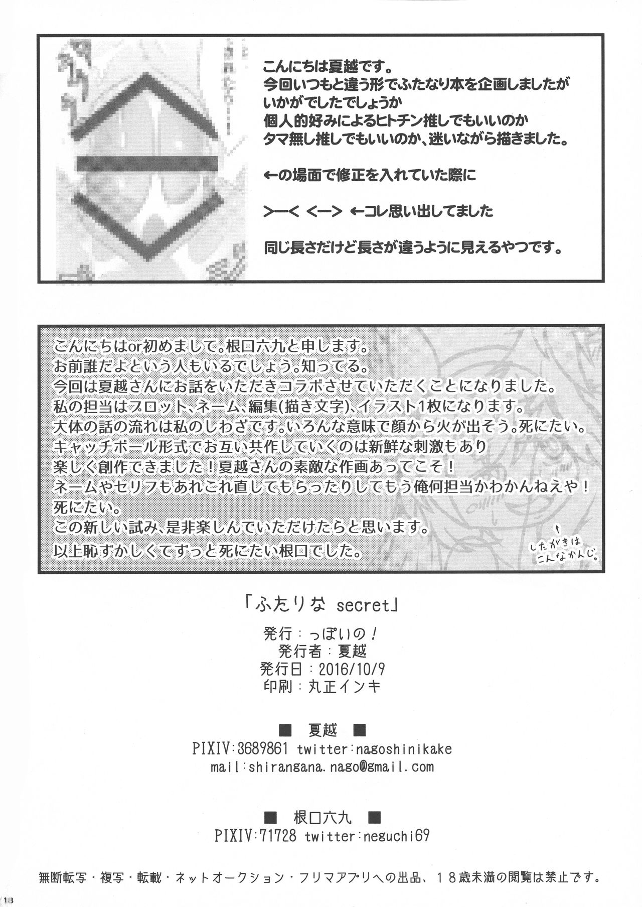 (Kemoket 05) [PPOINO! (Nagoshi, neguchi muku)] Futari na secret [Chinese] [零食汉化组] 图片编号 18