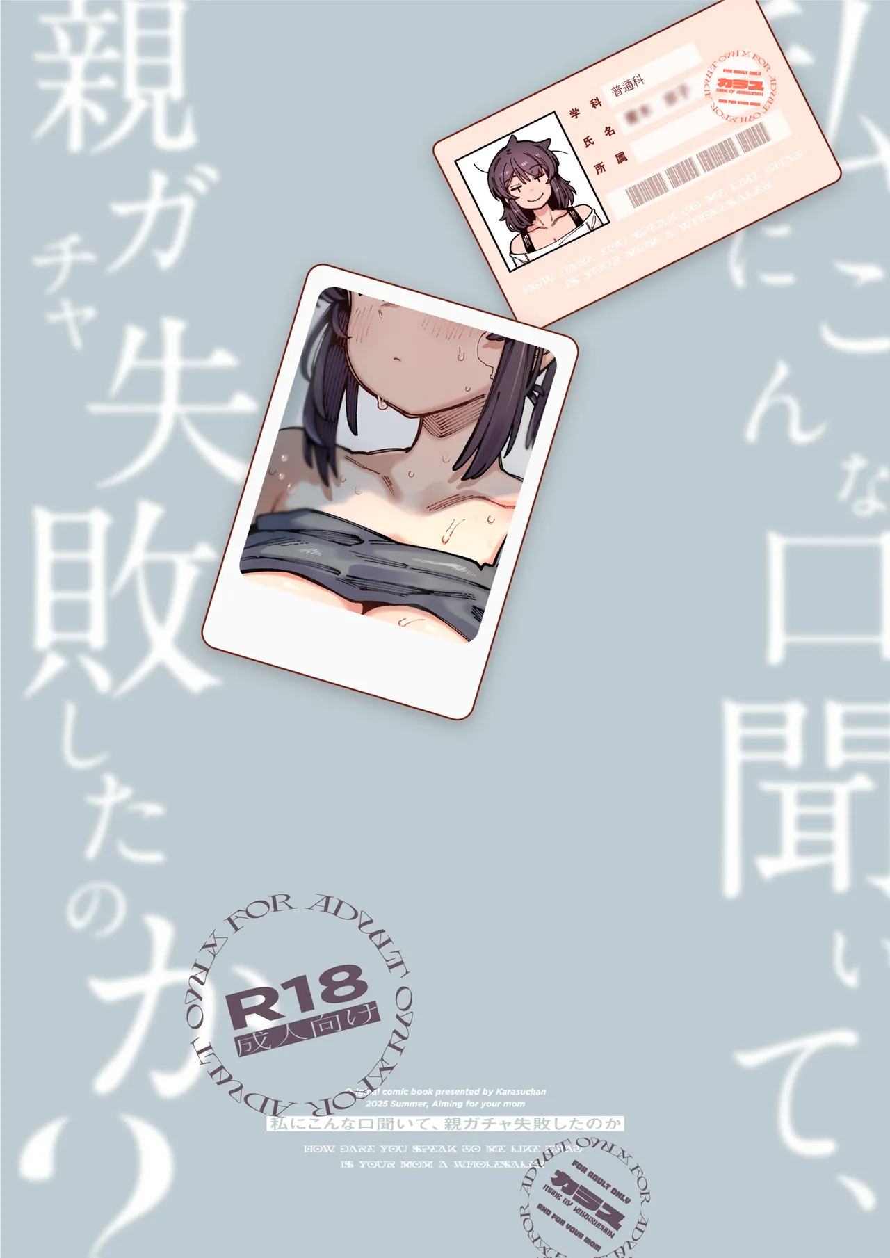 [Hoshoku Shoujo (Karasu Chan)] Watashi ni Konna Kuchi Kiite, Oya Gatcha Shippai shita no ka | Comment tu me parles ? Tes parents ont oublié de t'éduquer ou quoi ? [French] [Minous Secrets] [Digital] 68eme image