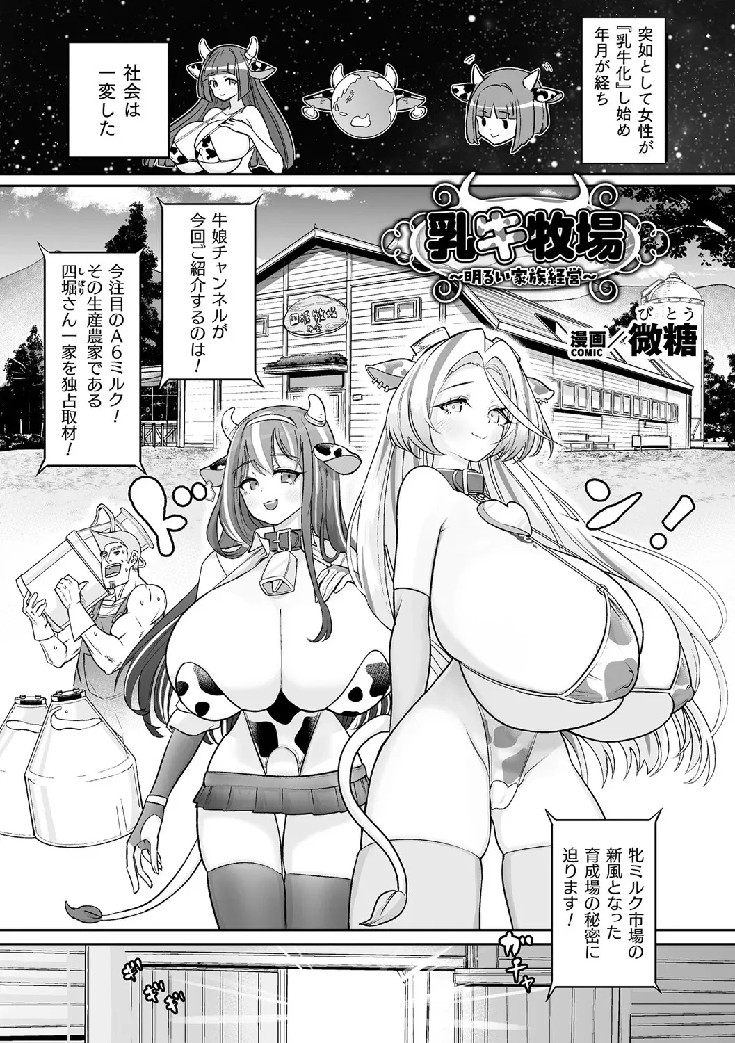 [Anthology] Bessatsu Comic Unreal Ningen Bokujou Hen Vol. 11 [Digital] Bildnummer 5
