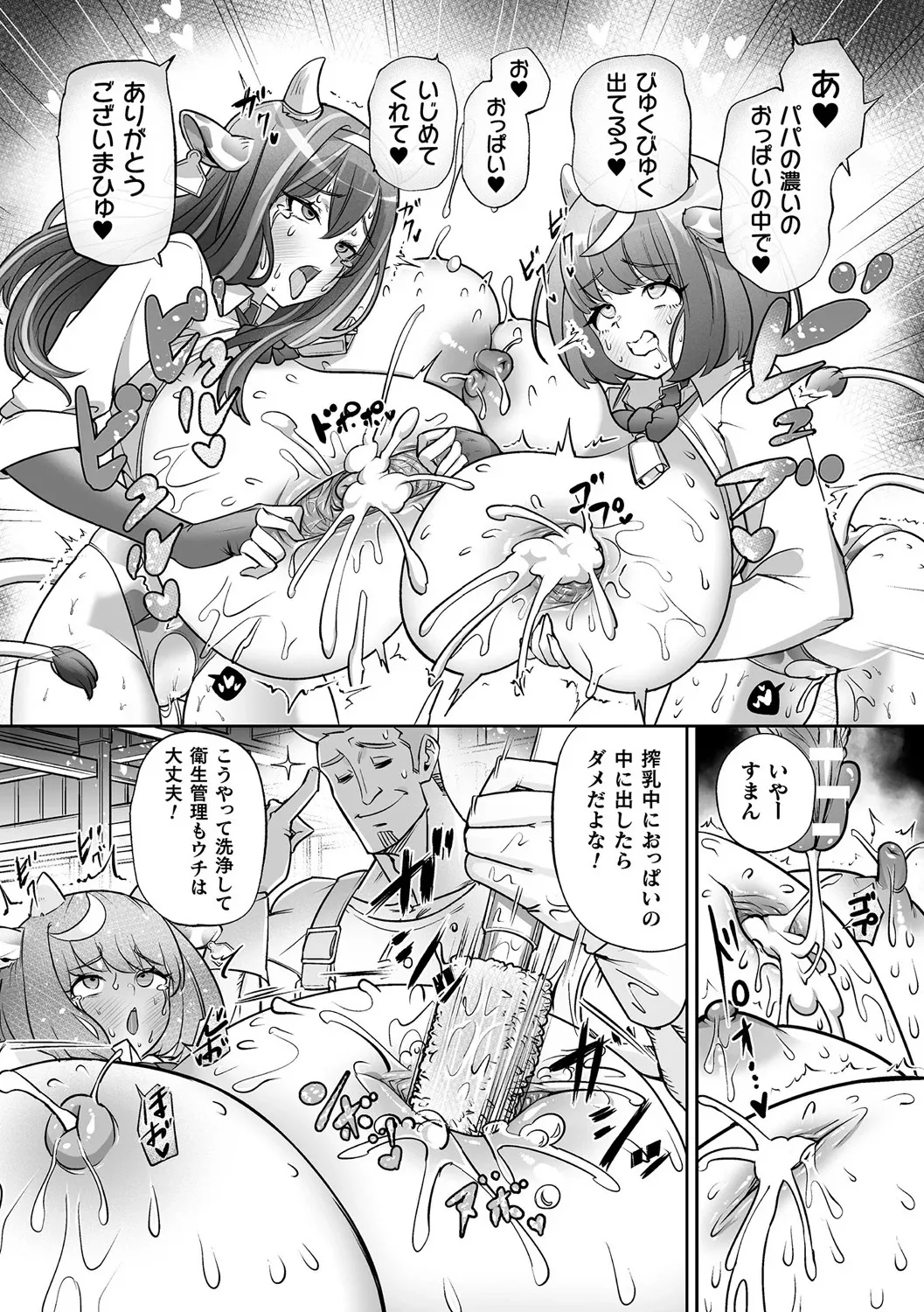 [Anthology] Bessatsu Comic Unreal Ningen Bokujou Hen Vol. 11 [Digital] Bildnummer 20