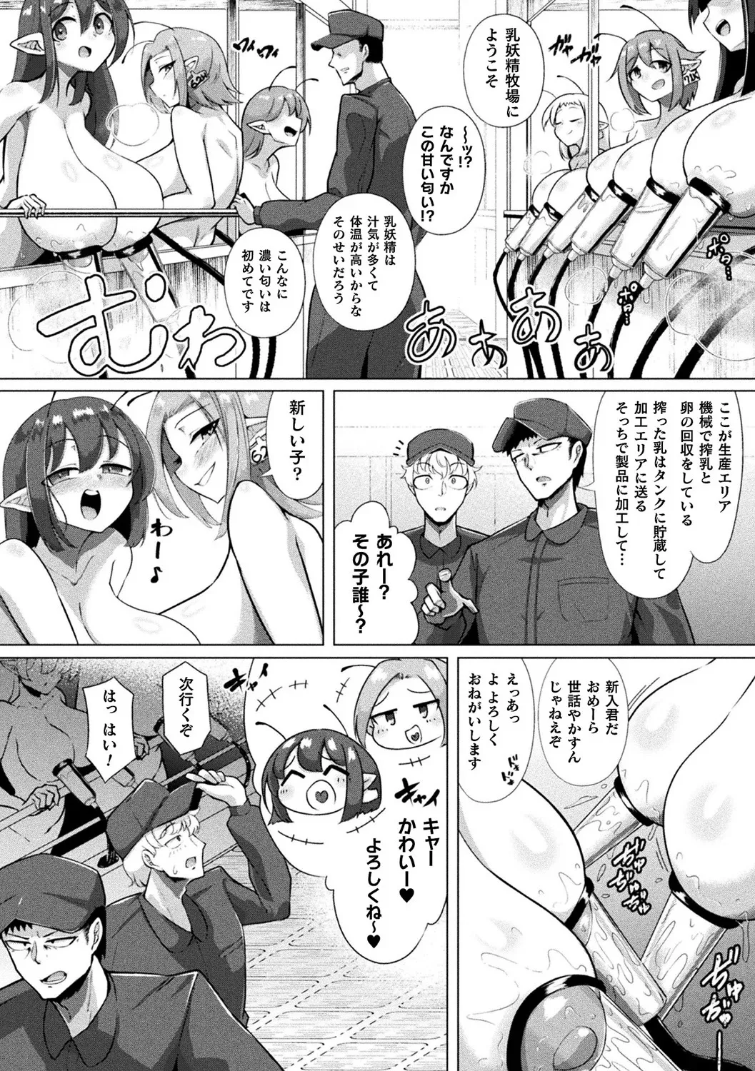 [Anthology] Bessatsu Comic Unreal Ningen Bokujou Hen Vol. 11 [Digital] Bildnummer 26