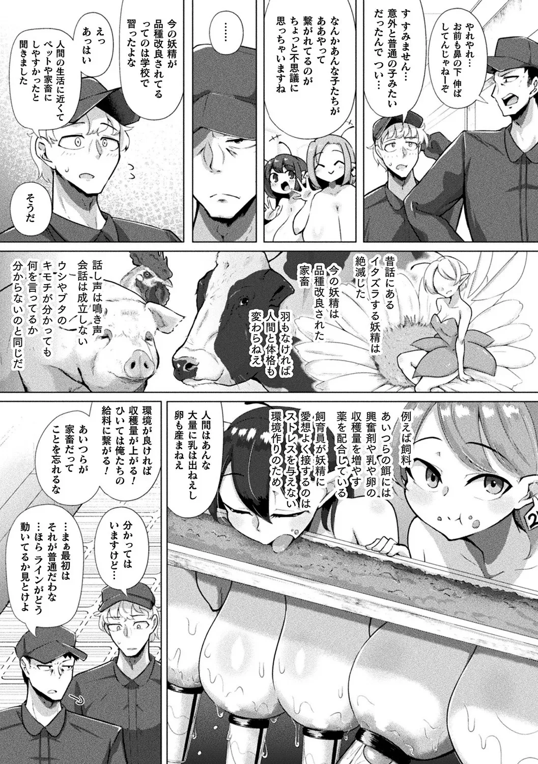 [Anthology] Bessatsu Comic Unreal Ningen Bokujou Hen Vol. 11 [Digital] Bildnummer 27