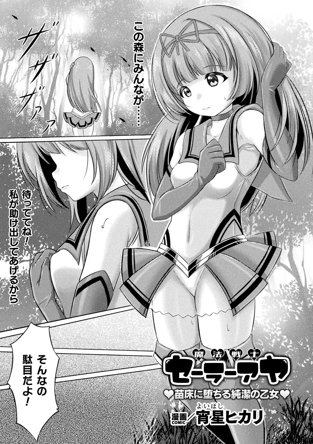 [Anthology] Bessatsu Comic Unreal Ningen Bokujou Hen Vol. 11 [Digital] Bildnummer 45
