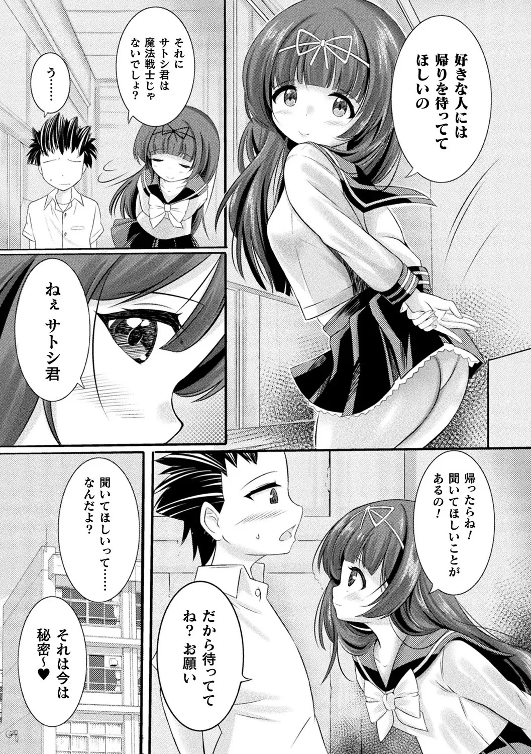 [Anthology] Bessatsu Comic Unreal Ningen Bokujou Hen Vol. 11 [Digital] Bildnummer 47