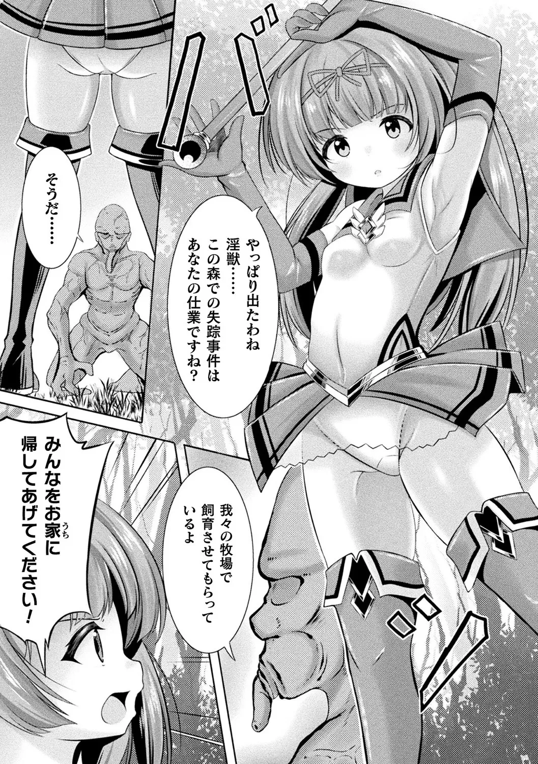 [Anthology] Bessatsu Comic Unreal Ningen Bokujou Hen Vol. 11 [Digital] Bildnummer 49