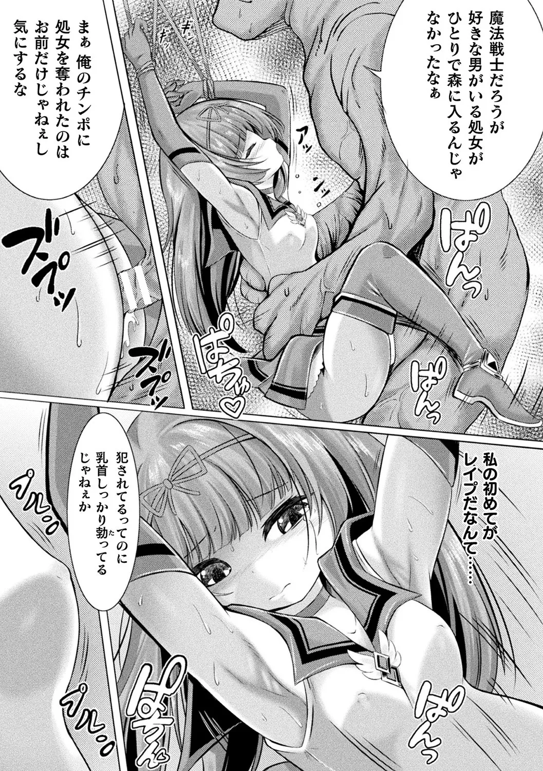 [Anthology] Bessatsu Comic Unreal Ningen Bokujou Hen Vol. 11 [Digital] Bildnummer 59