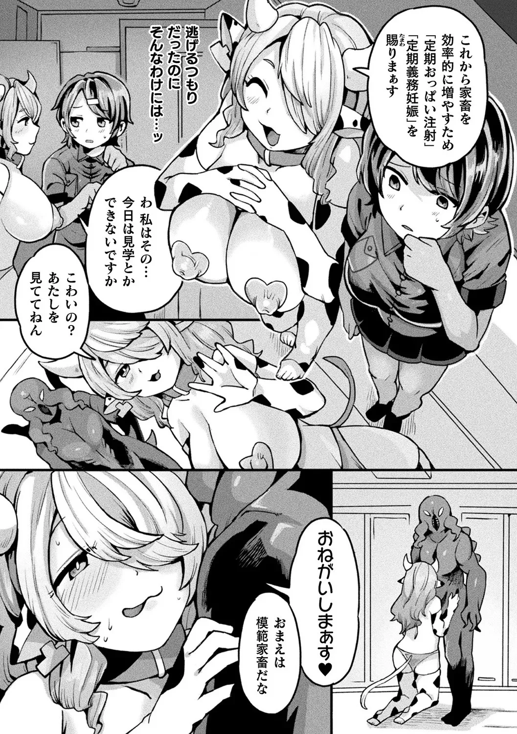 [Anthology] Bessatsu Comic Unreal Ningen Bokujou Hen Vol. 11 [Digital] Bildnummer 70