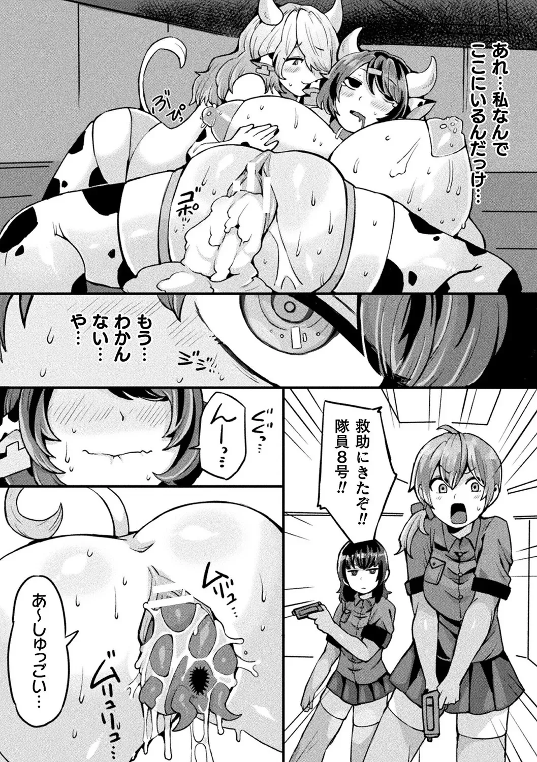 [Anthology] Bessatsu Comic Unreal Ningen Bokujou Hen Vol. 11 [Digital] Bildnummer 87