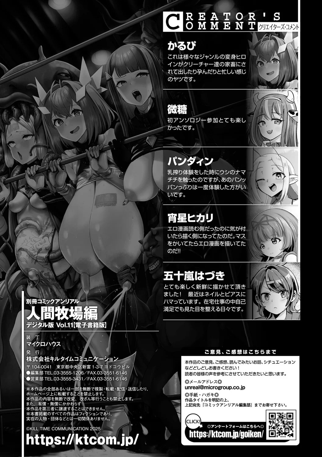 [Anthology] Bessatsu Comic Unreal Ningen Bokujou Hen Vol. 11 [Digital] Bildnummer 89