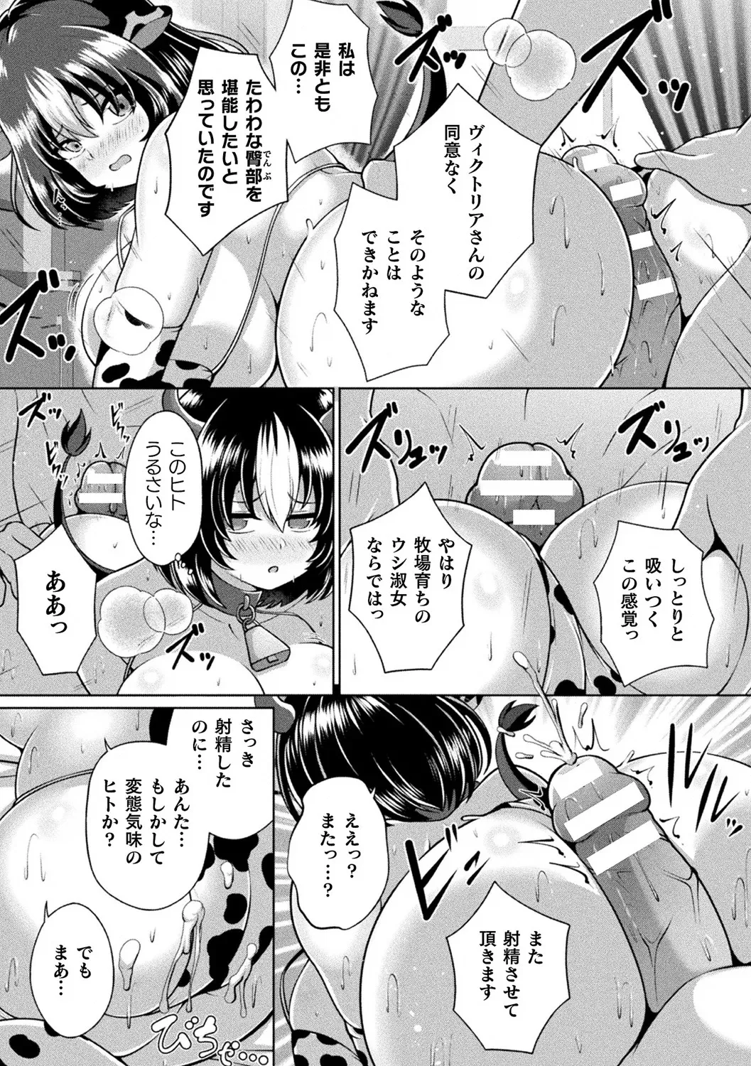 [Anthology] Bessatsu Comic Unreal Ningen Bokujou Hen Vol. 12 [Digital] 图片编号 13