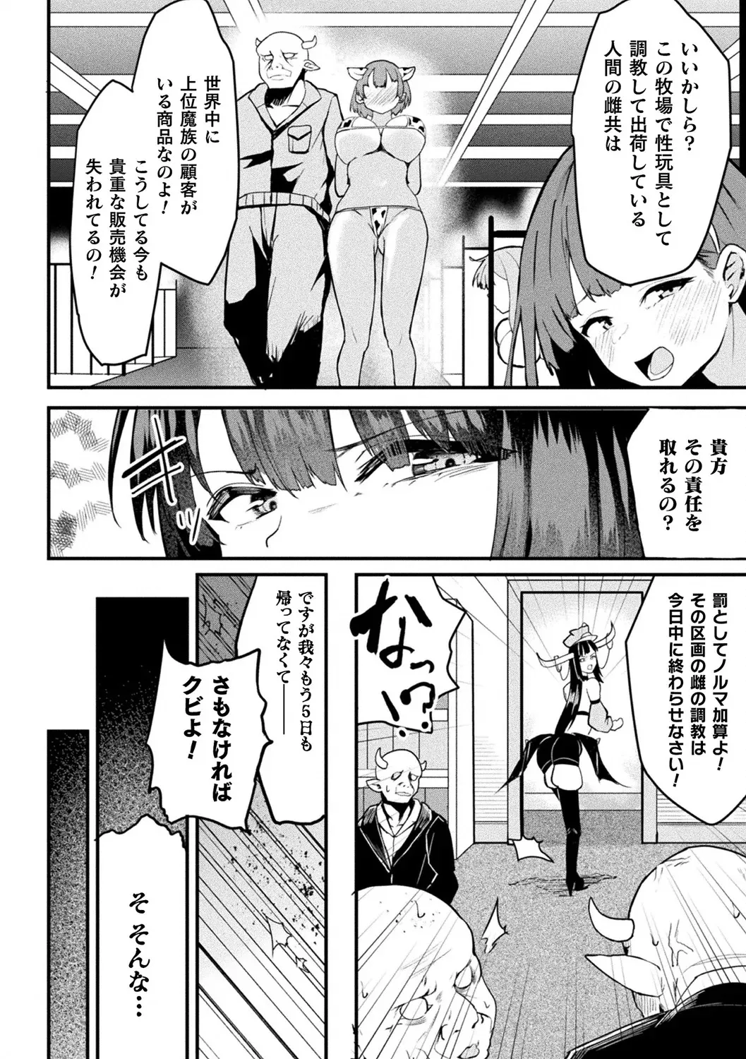 [Anthology] Bessatsu Comic Unreal Ningen Bokujou Hen Vol. 12 [Digital] 图片编号 22