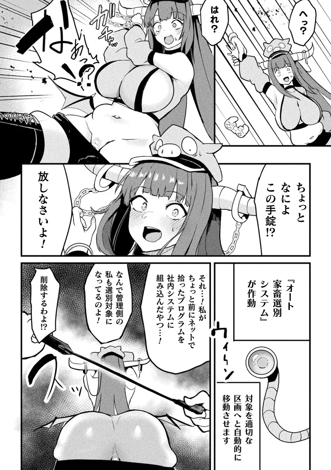 [Anthology] Bessatsu Comic Unreal Ningen Bokujou Hen Vol. 12 [Digital] 图片编号 24