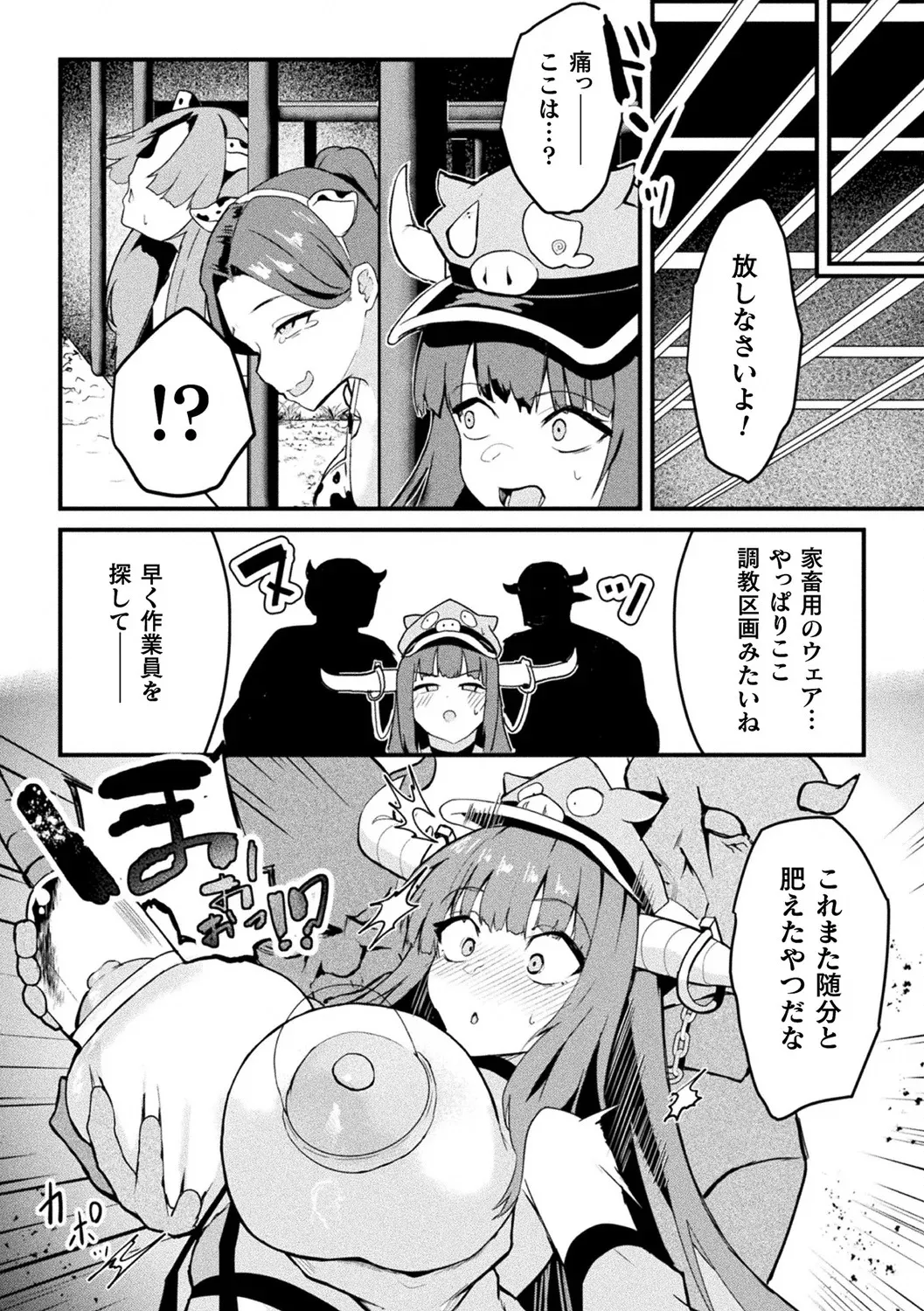 [Anthology] Bessatsu Comic Unreal Ningen Bokujou Hen Vol. 12 [Digital] 图片编号 26