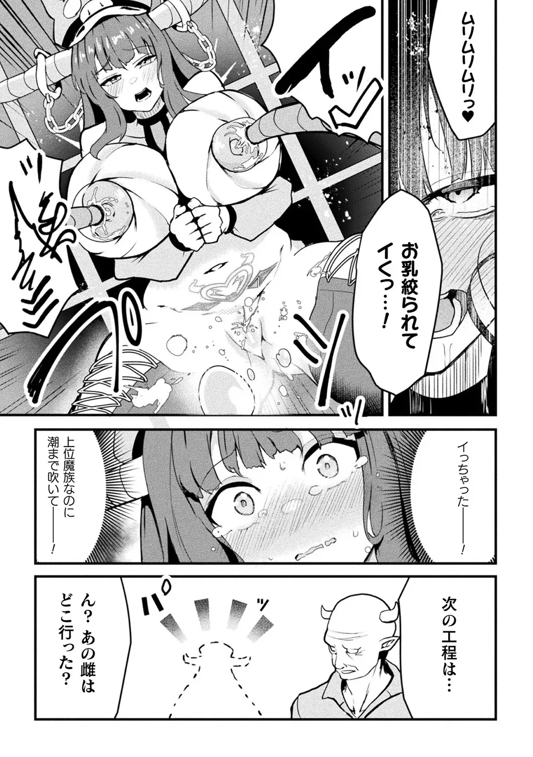 [Anthology] Bessatsu Comic Unreal Ningen Bokujou Hen Vol. 12 [Digital] 图片编号 29