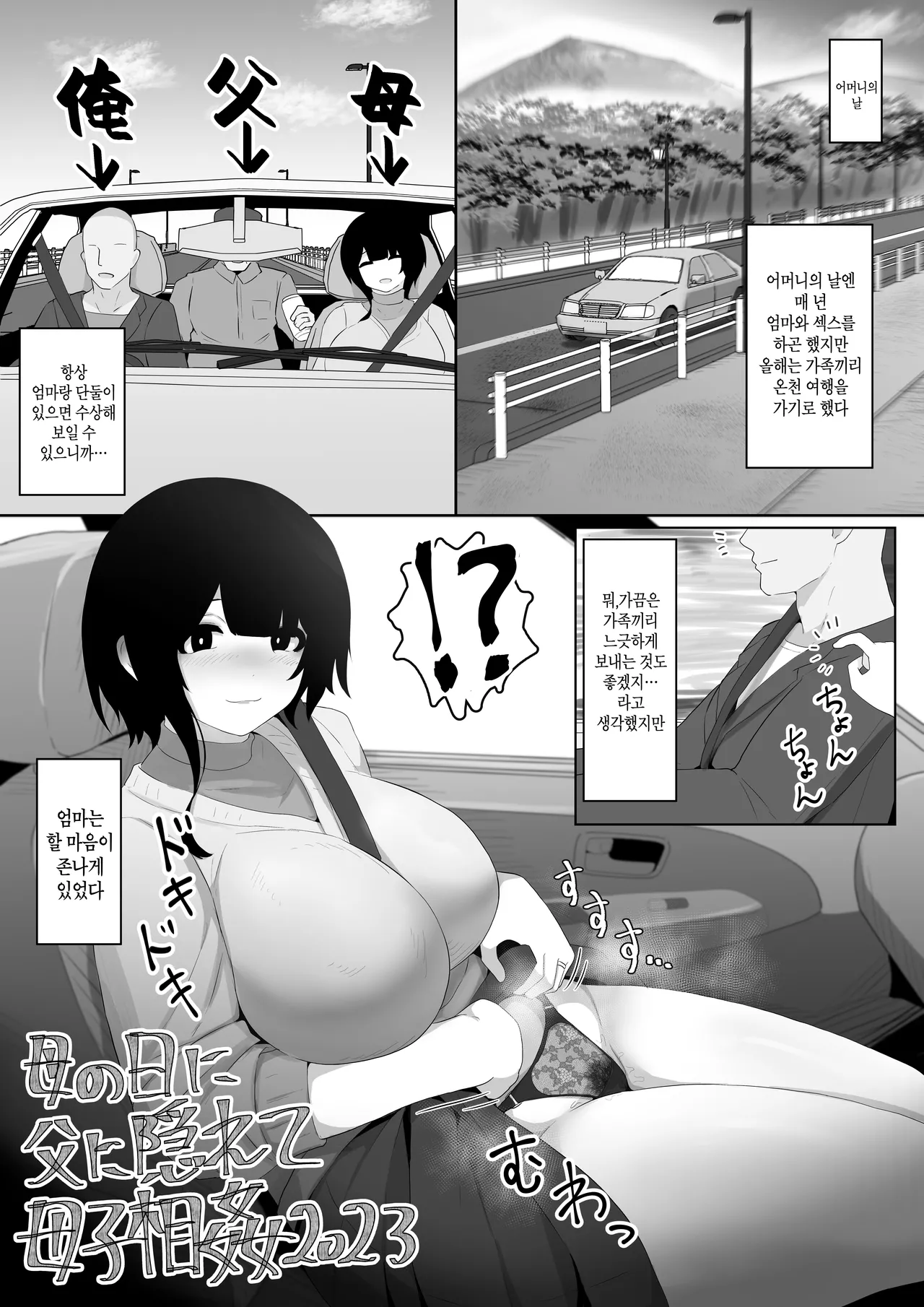 [Moya] Haha no Hi ni Chichi ni Kakurete Boushi Soukan 2023 어머니의 날에 아버지 몰래 모자상간 2023 изображение № 1