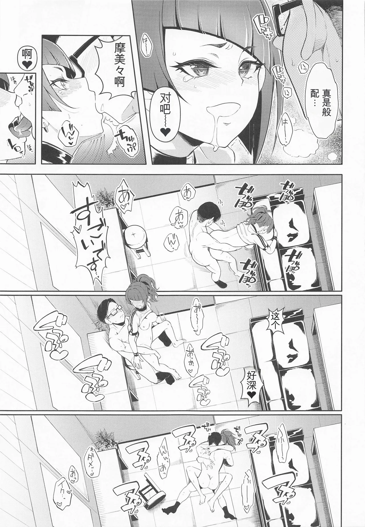 [町田チェリーボーイズ (クロサワ)] 摩美々xxxですからー (アイドルマスター シャイニーカラーズ) изображение № 18