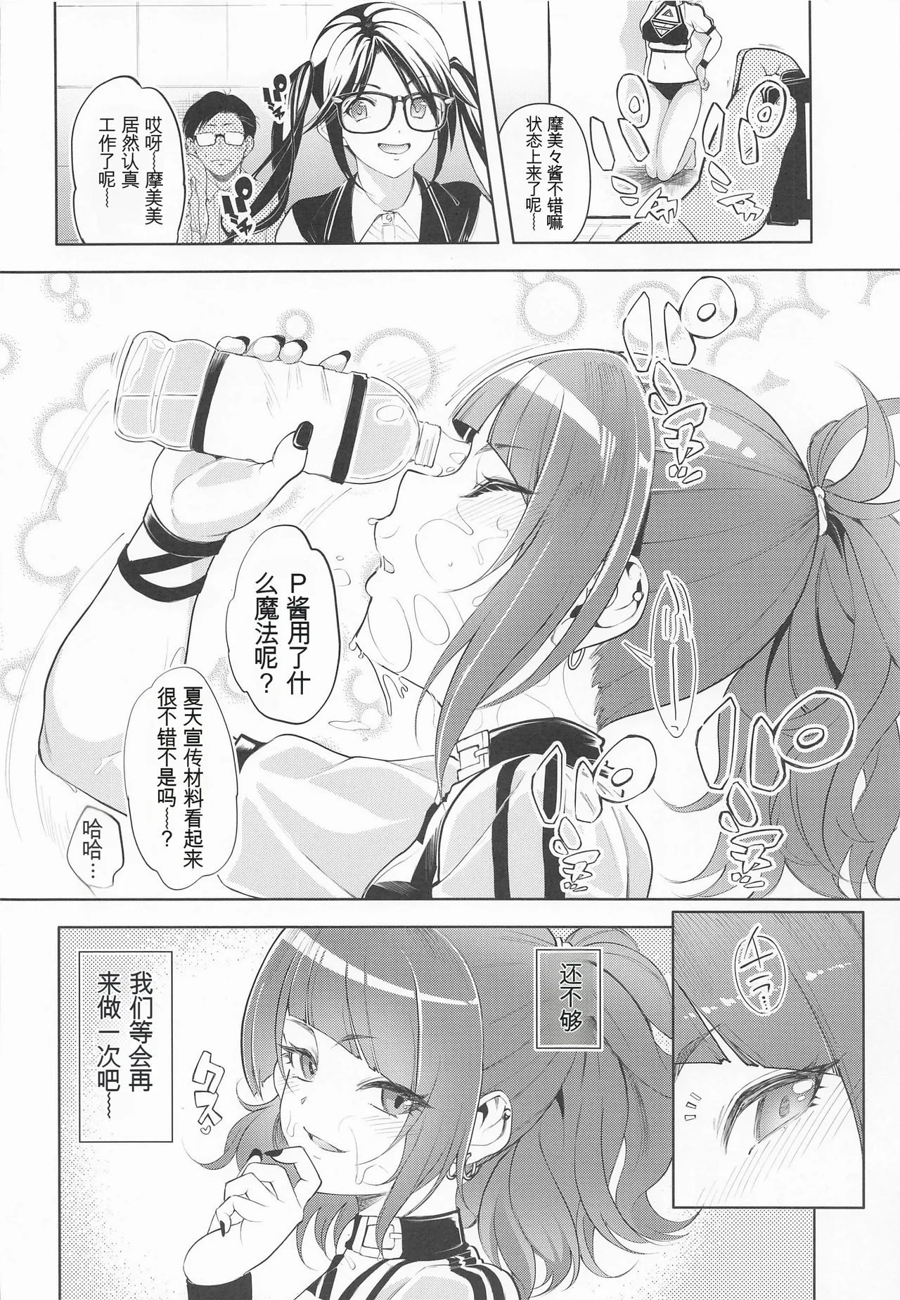 [町田チェリーボーイズ (クロサワ)] 摩美々xxxですからー (アイドルマスター シャイニーカラーズ) изображение № 23