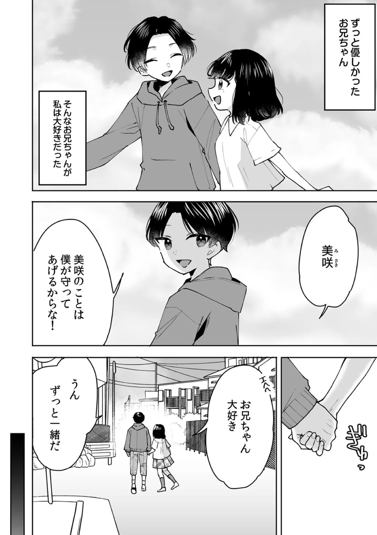 [Fujitsuna] Onii-chan no Katachi Shojo Ana de Oboeyou ne ~ Shiranumani Saimin Kaihatsu Sareru Gimai 9 图片编号 4