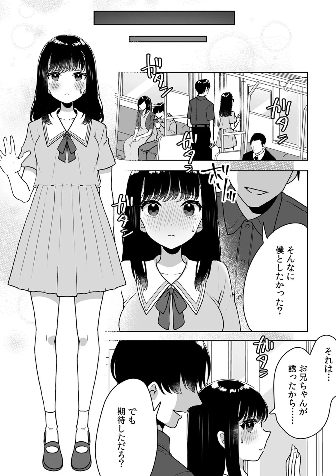 [Fujitsuna] Onii-chan no Katachi Shojo Ana de Oboeyou ne ~ Shiranumani Saimin Kaihatsu Sareru Gimai 11 9eme image