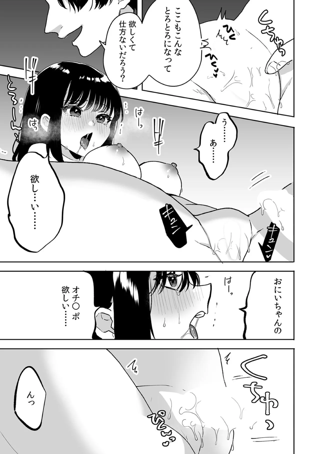 [Fujitsuna] Onii-chan no Katachi Shojo Ana de Oboeyou ne ~ Shiranumani Saimin Kaihatsu Sareru Gimai 11 19eme image