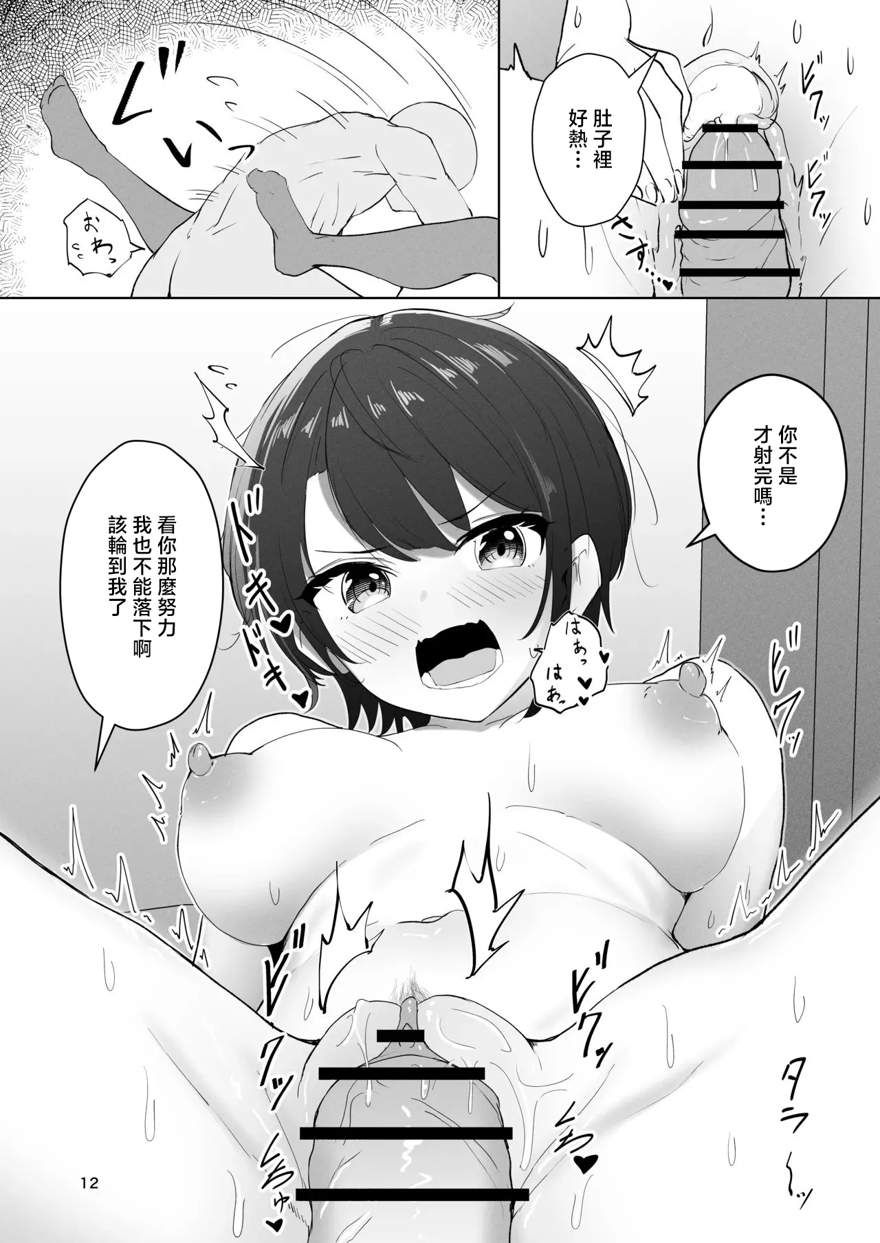 [I'll be BEAR (Shirokuma)] Subaru Saimin Kanojo (Oozora Subaru) [Chinese] [Digital] 图片编号 12