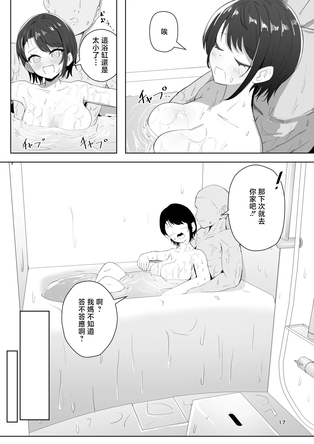 [I'll be BEAR (Shirokuma)] Subaru Saimin Kanojo (Oozora Subaru) [Chinese] [Digital] 图片编号 17