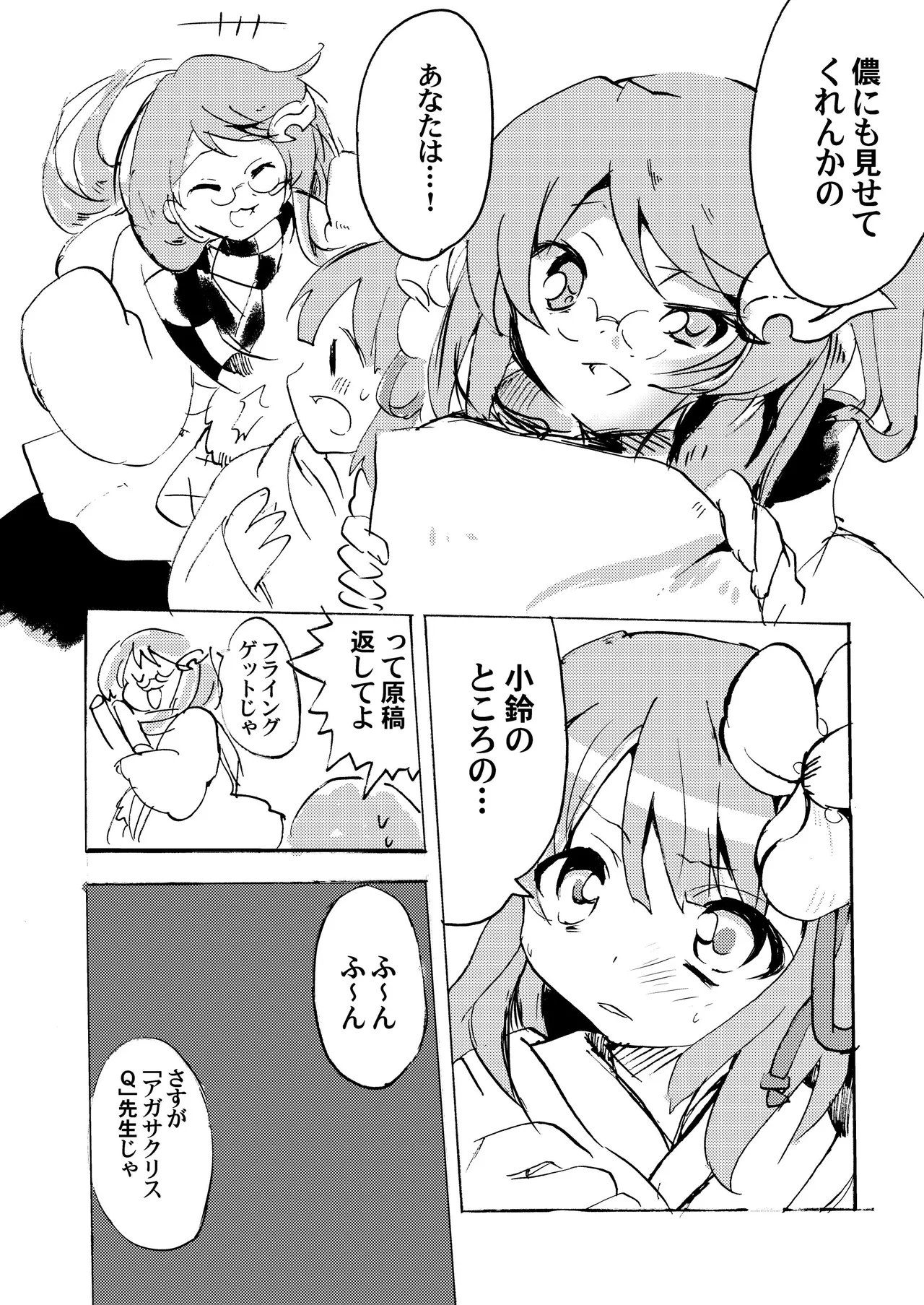 [Anko Strawberry (Natane Tsuyu, Yakusa Dashimaki)] Last Scene (Touhou Project) [Digital] image number 4