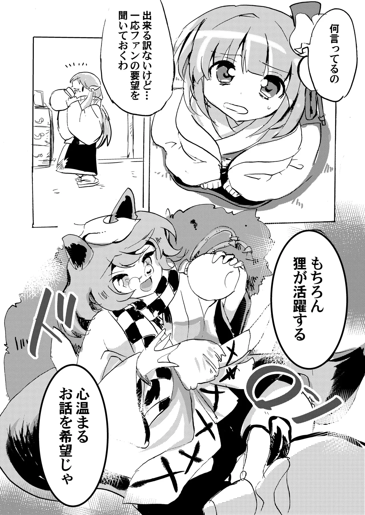 [Anko Strawberry (Natane Tsuyu, Yakusa Dashimaki)] Last Scene (Touhou Project) [Digital] image number 6