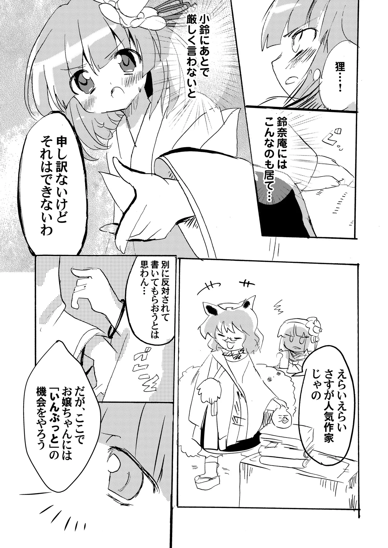 [Anko Strawberry (Natane Tsuyu, Yakusa Dashimaki)] Last Scene (Touhou Project) [Digital] image number 7