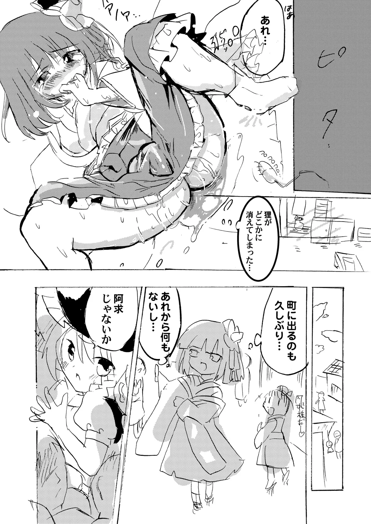 [Anko Strawberry (Natane Tsuyu, Yakusa Dashimaki)] Last Scene (Touhou Project) [Digital] image number 10