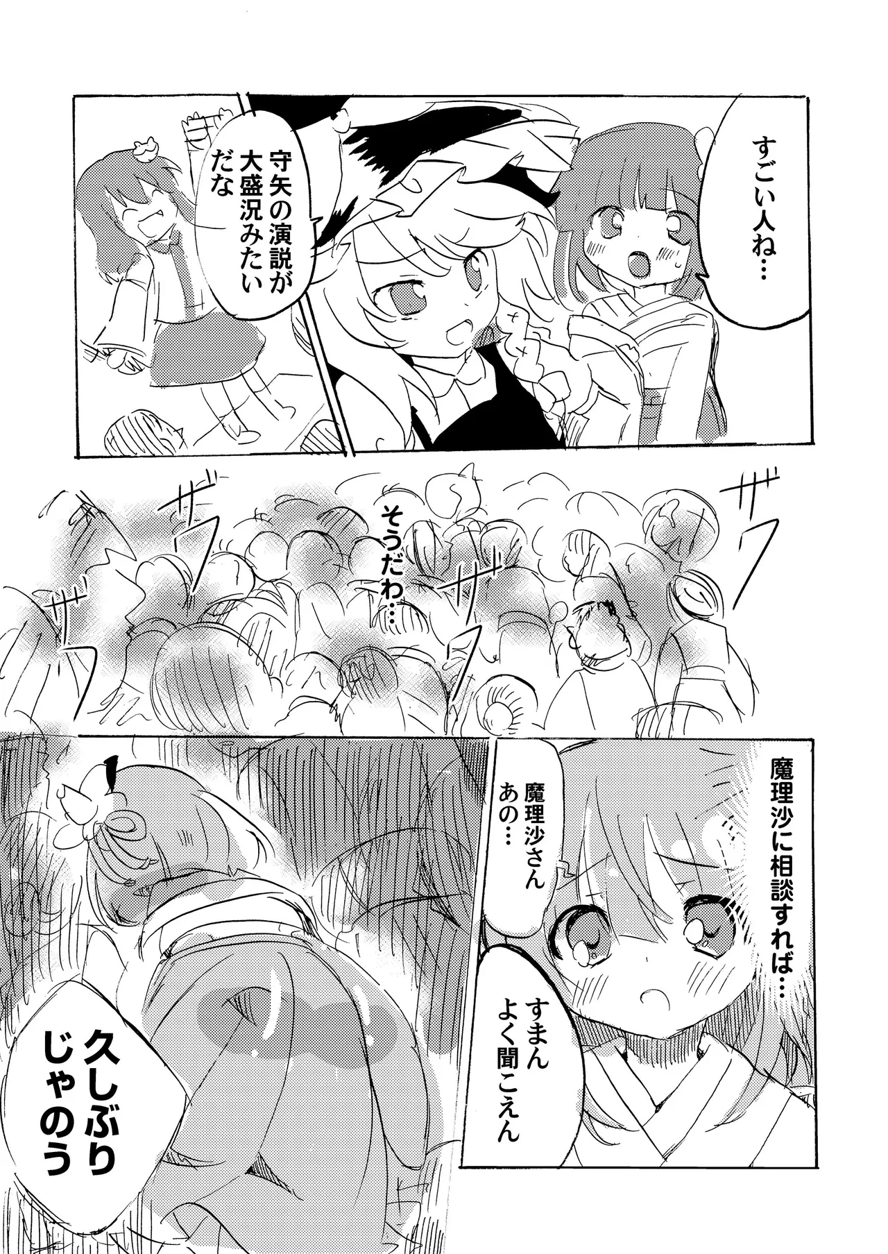 [Anko Strawberry (Natane Tsuyu, Yakusa Dashimaki)] Last Scene (Touhou Project) [Digital] image number 11