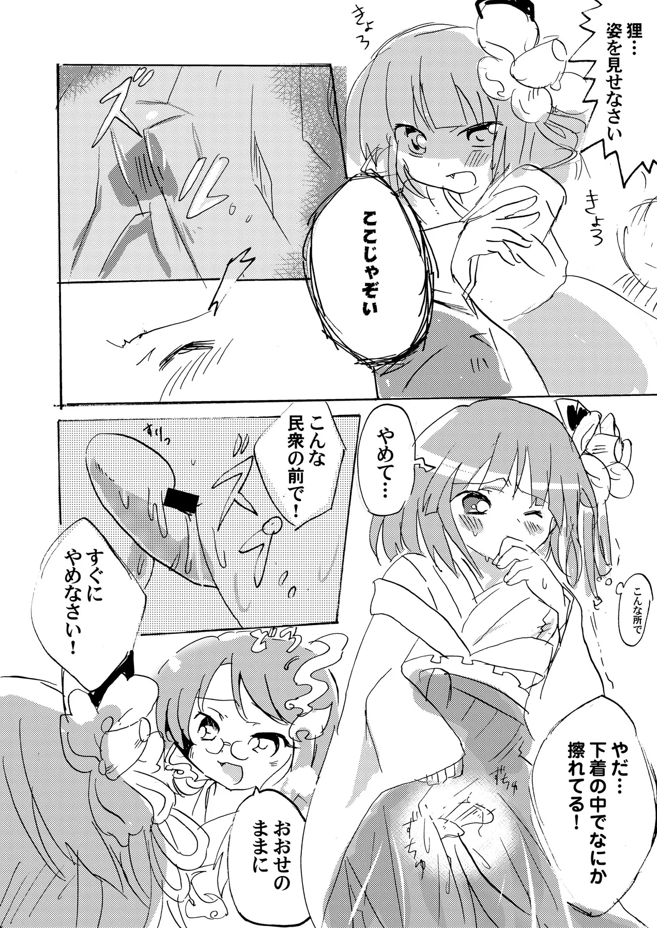 [Anko Strawberry (Natane Tsuyu, Yakusa Dashimaki)] Last Scene (Touhou Project) [Digital] image number 12