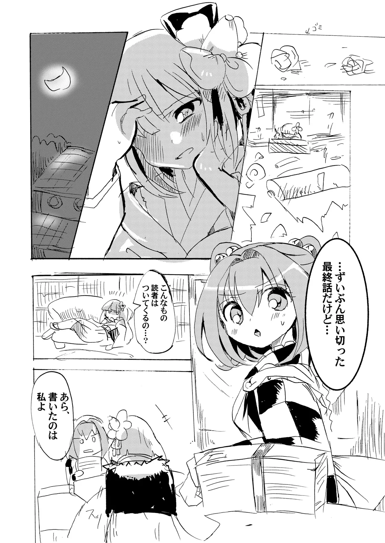 [Anko Strawberry (Natane Tsuyu, Yakusa Dashimaki)] Last Scene (Touhou Project) [Digital] image number 17