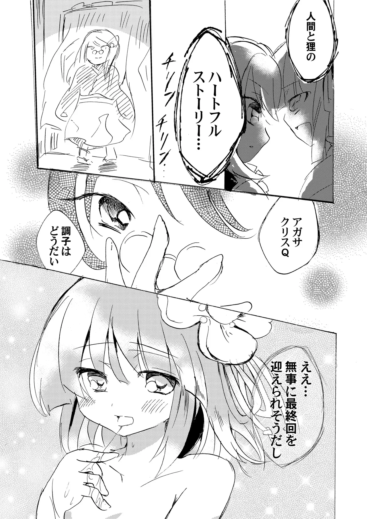 [Anko Strawberry (Natane Tsuyu, Yakusa Dashimaki)] Last Scene (Touhou Project) [Digital] image number 18