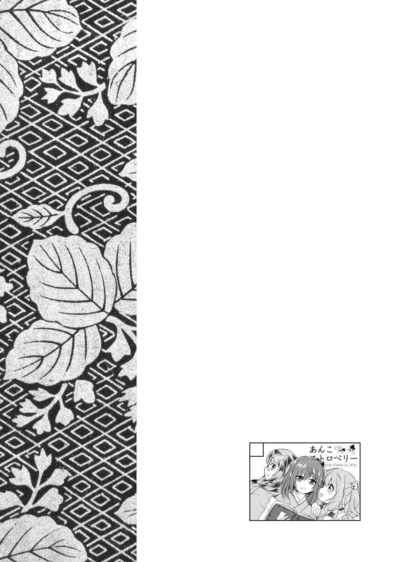 [Anko Strawberry (Natane Tsuyu, Yakusa Dashimaki)] Last Scene (Touhou Project) [Digital] image number 20