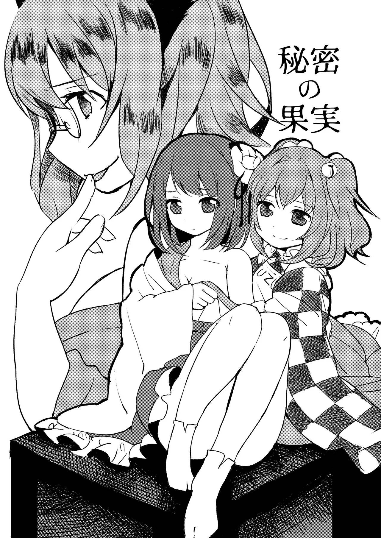 [Anko Strawberry (Natane Tsuyu, Yakusa Dashimaki)] Last Scene (Touhou Project) [Digital] image number 21