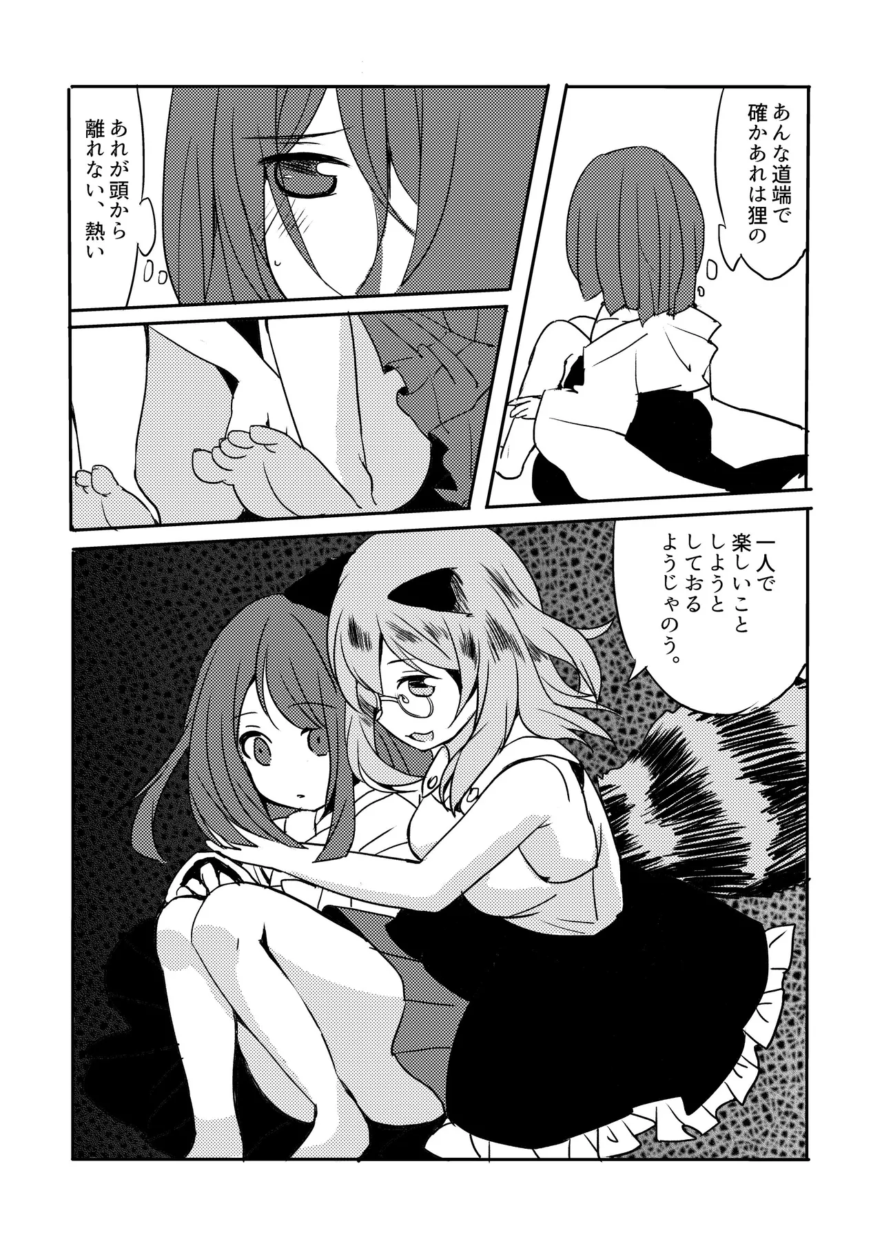 [Anko Strawberry (Natane Tsuyu, Yakusa Dashimaki)] Last Scene (Touhou Project) [Digital] image number 24