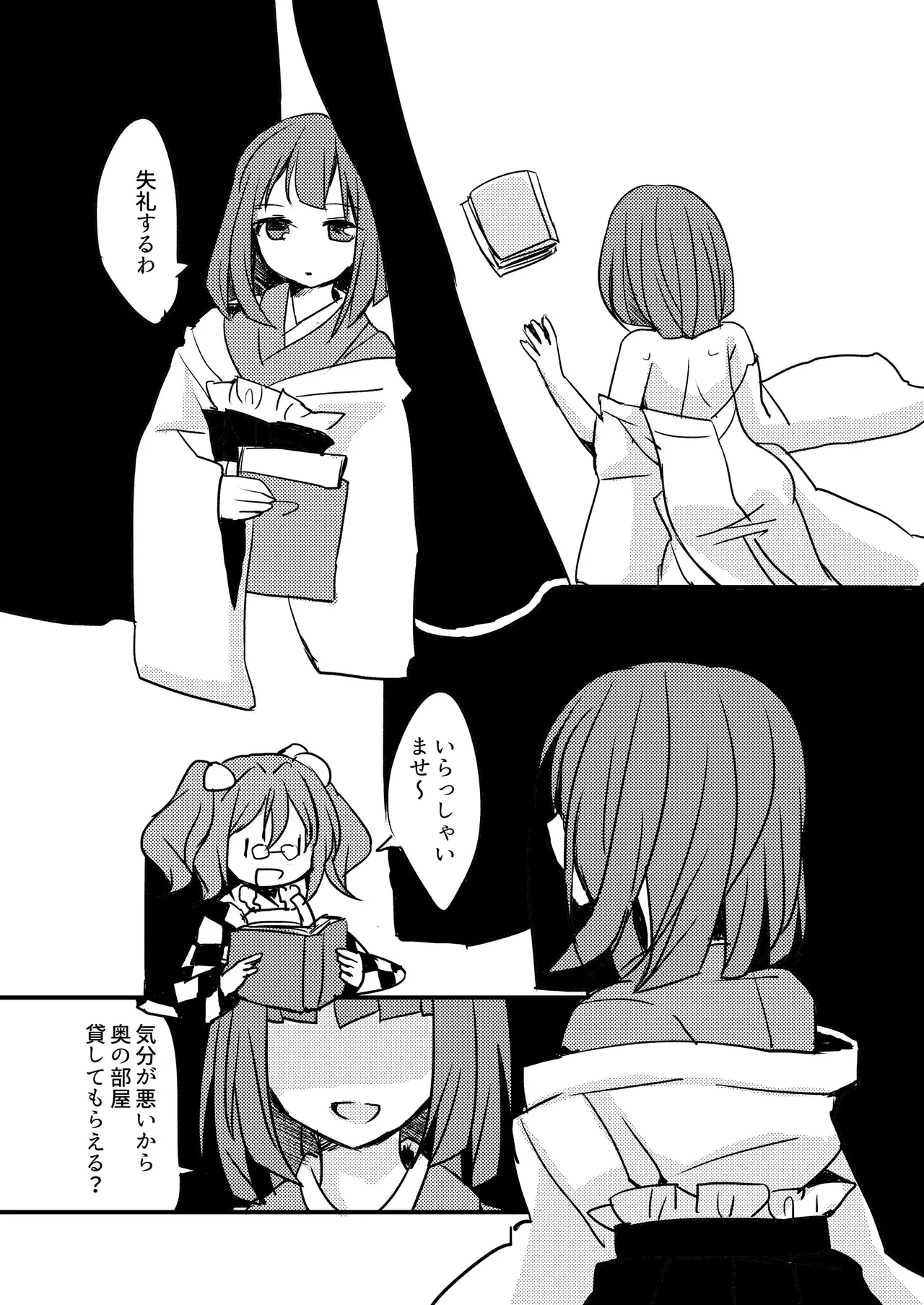 [Anko Strawberry (Natane Tsuyu, Yakusa Dashimaki)] Last Scene (Touhou Project) [Digital] image number 28