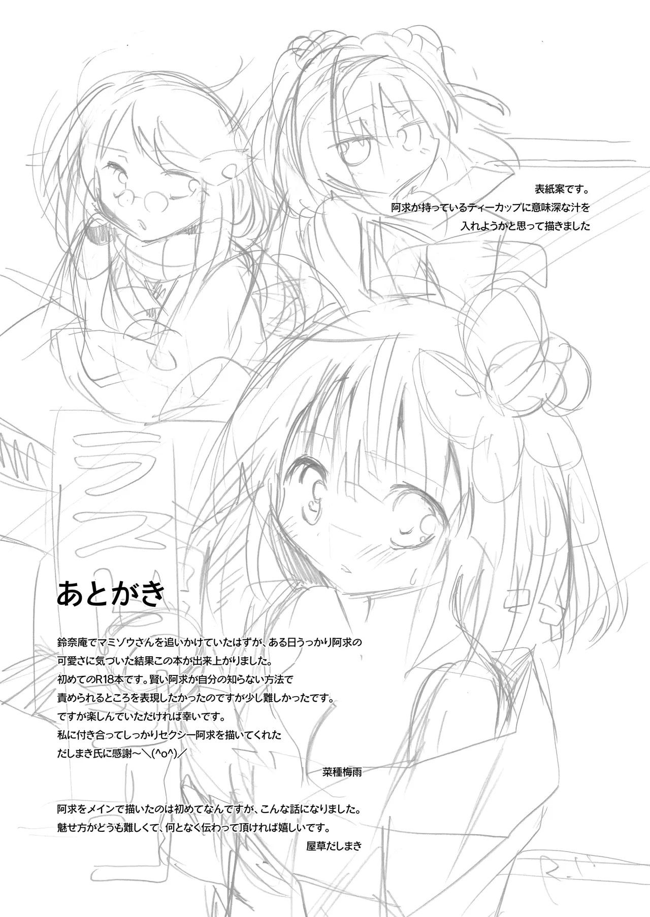 [Anko Strawberry (Natane Tsuyu, Yakusa Dashimaki)] Last Scene (Touhou Project) [Digital] image number 29