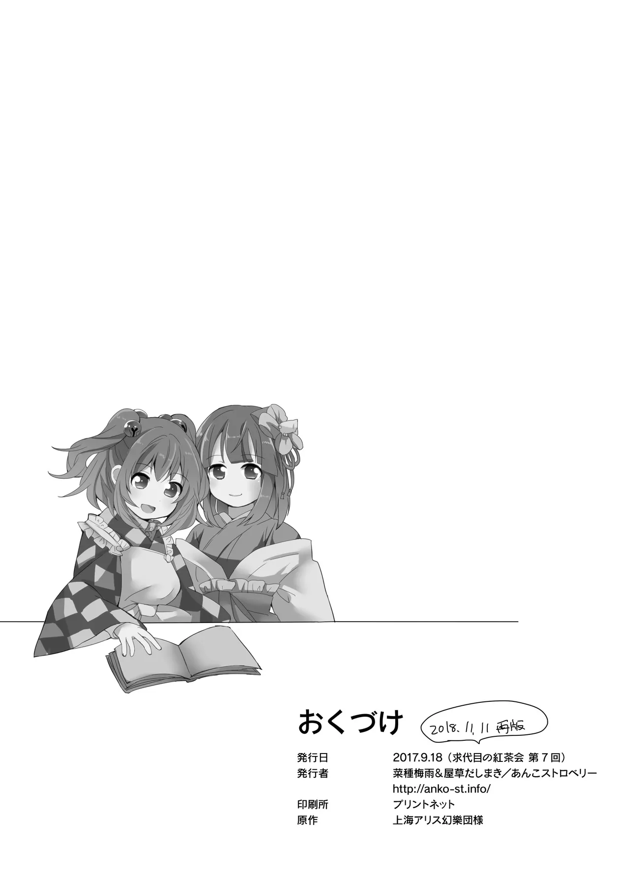 [Anko Strawberry (Natane Tsuyu, Yakusa Dashimaki)] Last Scene (Touhou Project) [Digital] image number 30