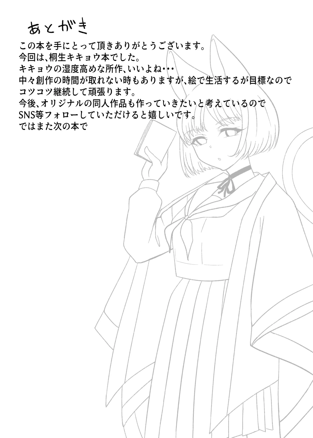 [Menko Asobi (menko)] Neko to Amayadori (Blue Archive) [Digital] 图片编号 18