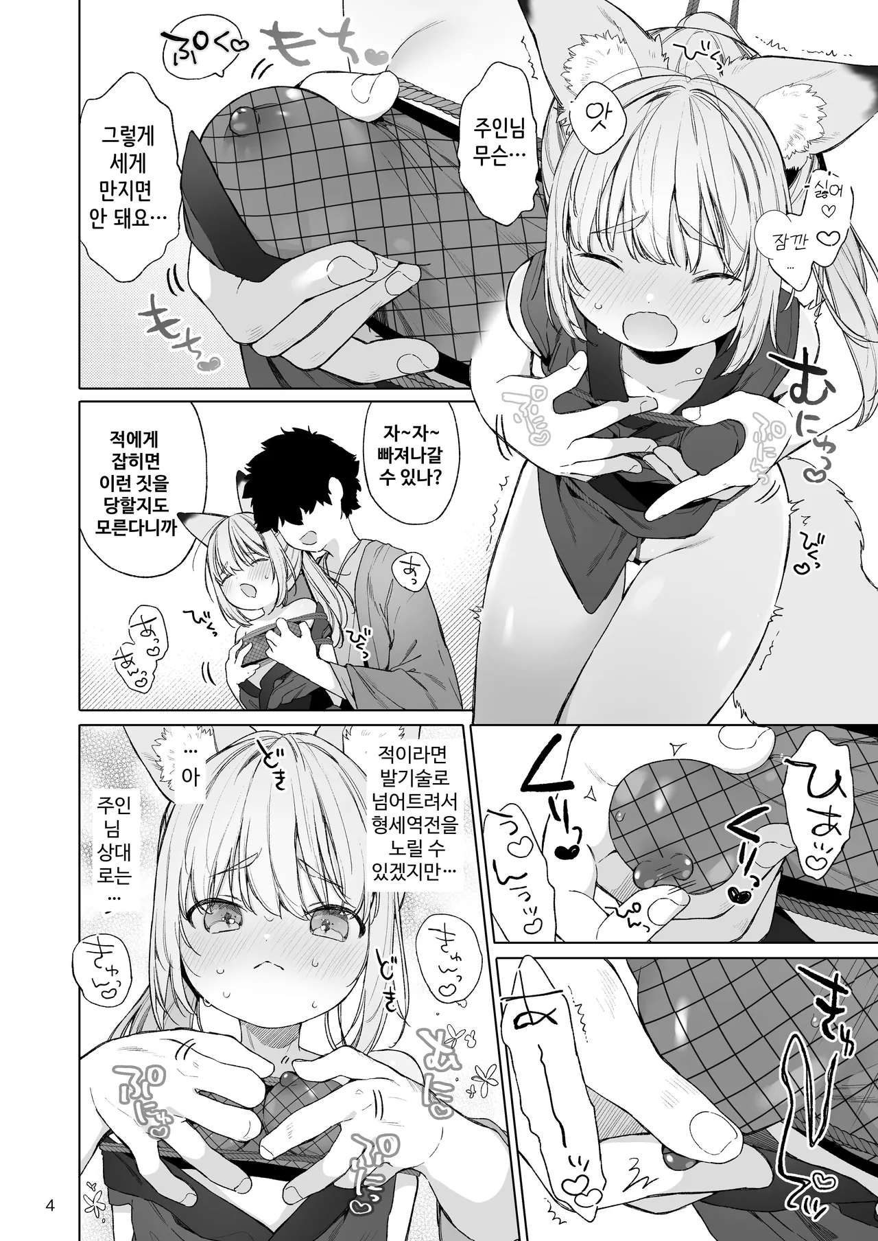 [ANCHOR (Mutou Mato)] Kunoichikitsune ha Arujisama ni Sakaraenai! | 여우 쿠노이치는 주인님을 거역할 수 없어! [Korean] [Digital] image number 5