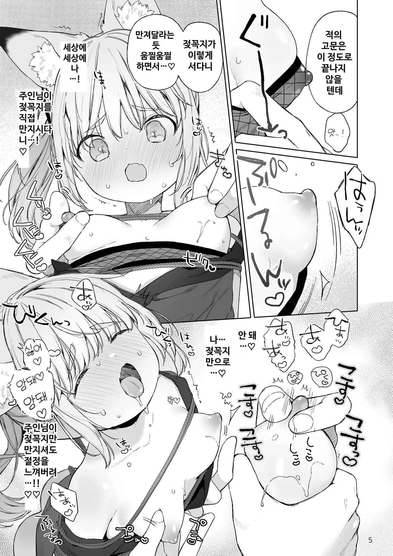 [ANCHOR (Mutou Mato)] Kunoichikitsune ha Arujisama ni Sakaraenai! | 여우 쿠노이치는 주인님을 거역할 수 없어! [Korean] [Digital] image number 6
