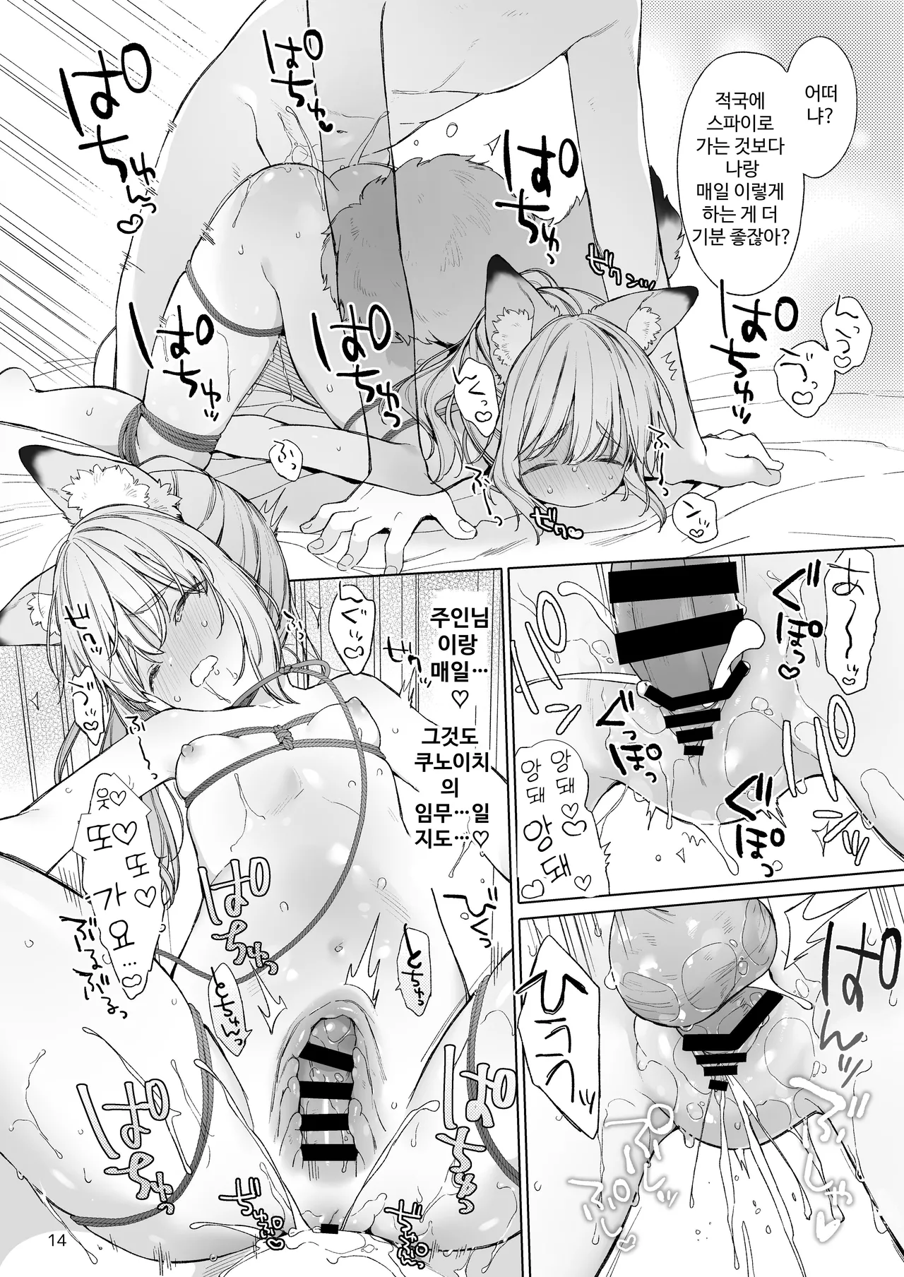 [ANCHOR (Mutou Mato)] Kunoichikitsune ha Arujisama ni Sakaraenai! | 여우 쿠노이치는 주인님을 거역할 수 없어! [Korean] [Digital] image number 15