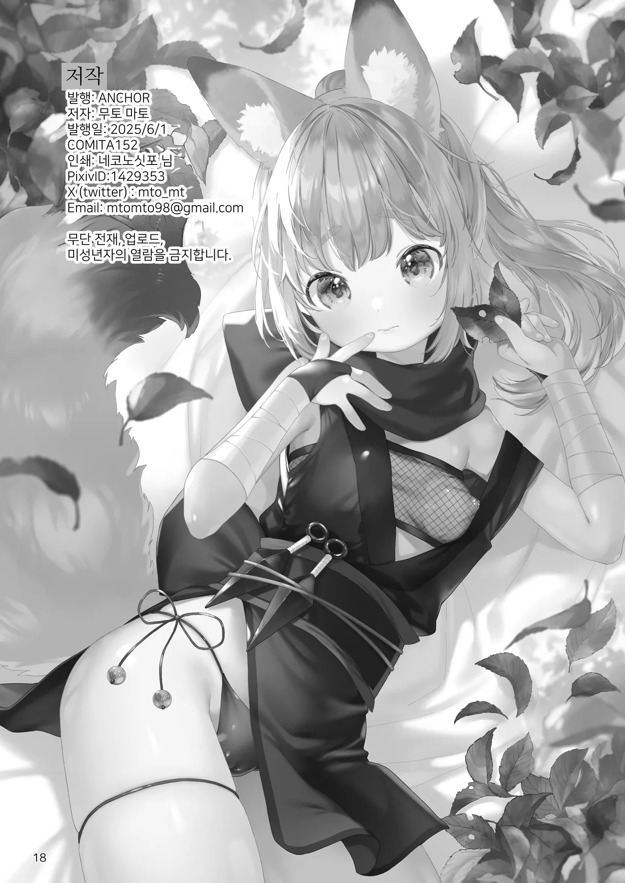 [ANCHOR (Mutou Mato)] Kunoichikitsune ha Arujisama ni Sakaraenai! | 여우 쿠노이치는 주인님을 거역할 수 없어! [Korean] [Digital] image number 19